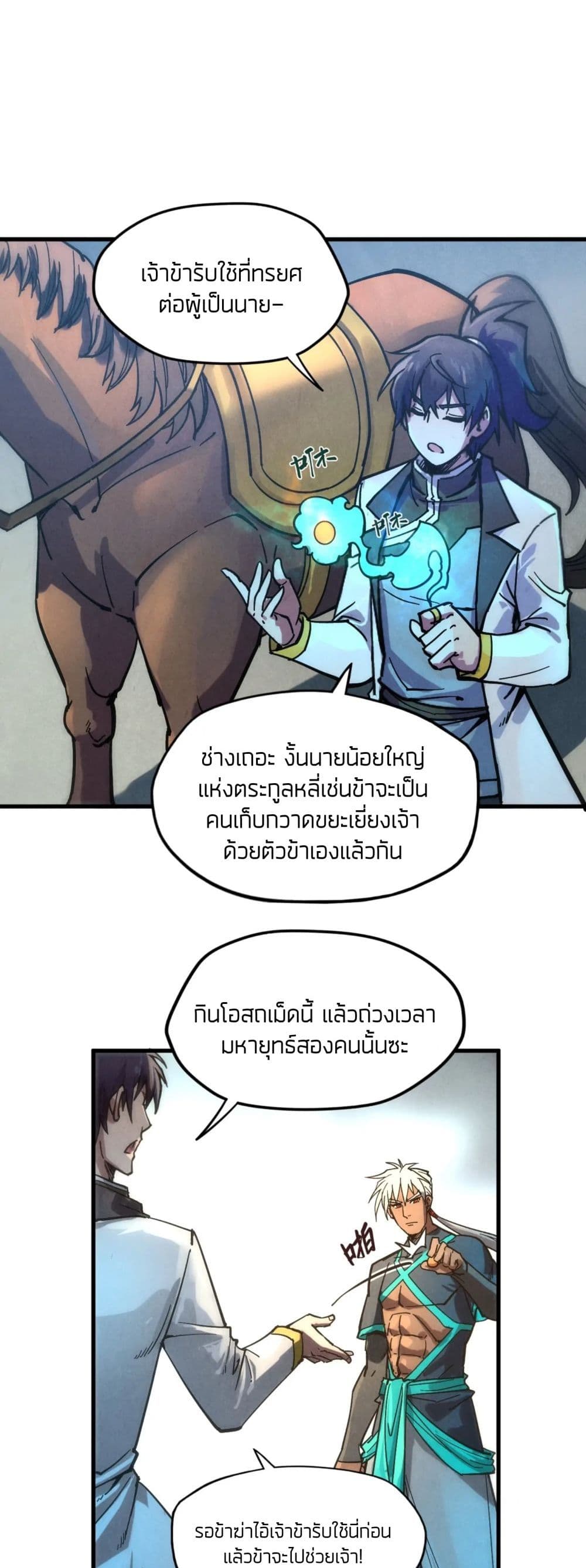 The Eternal Supreme ตอนที่ 65 (25)